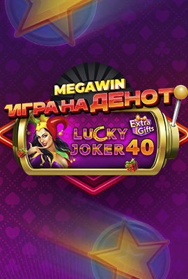 GOTD Lucky Joker 40 Extra Gifts