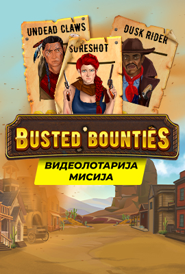 Mission Busted Bounties