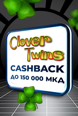 20% Cashback Clover Twins